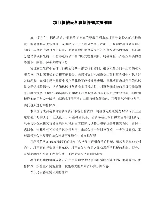 √项目机械设备租赁管理实施细则