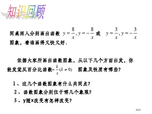 反比例函数的图像和性质PPT教学课件市公开课一等奖省优质课获奖课件