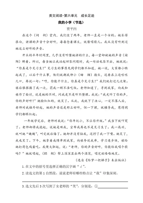 部编版六年级语文下册 类文阅读-第六单元  成长足迹