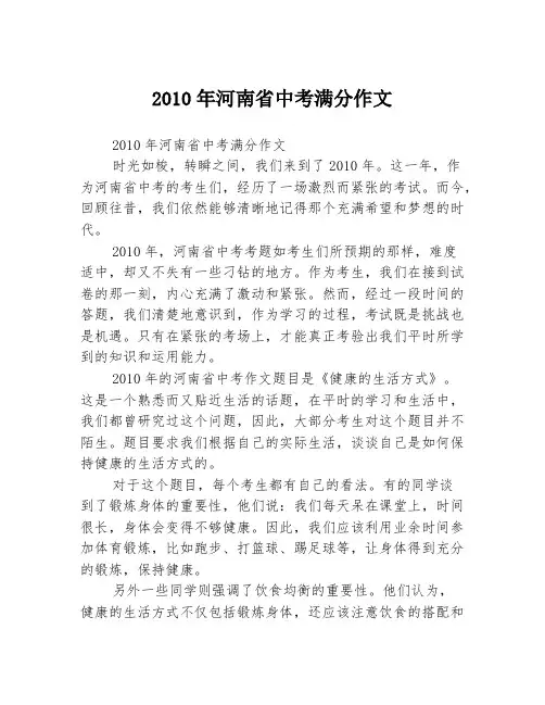 2010年河南省中考满分作文