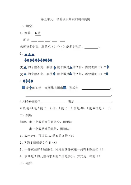 第五单元  倍的认识知识归纳与典例(人教版)
