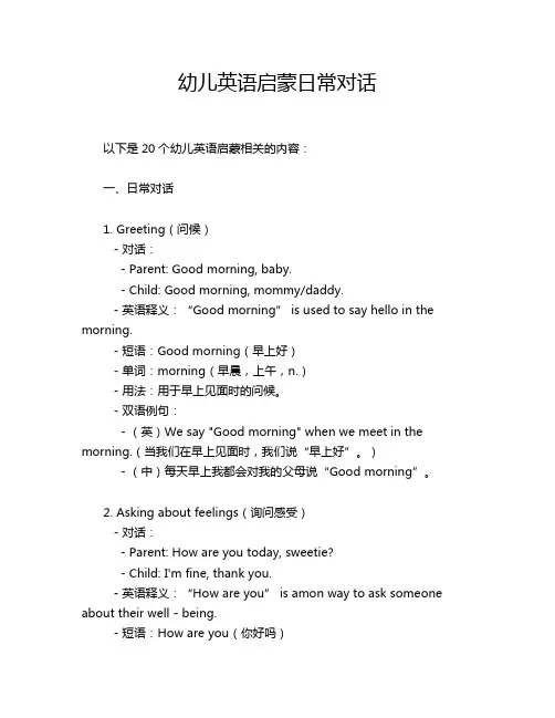 幼儿英语启蒙日常对话