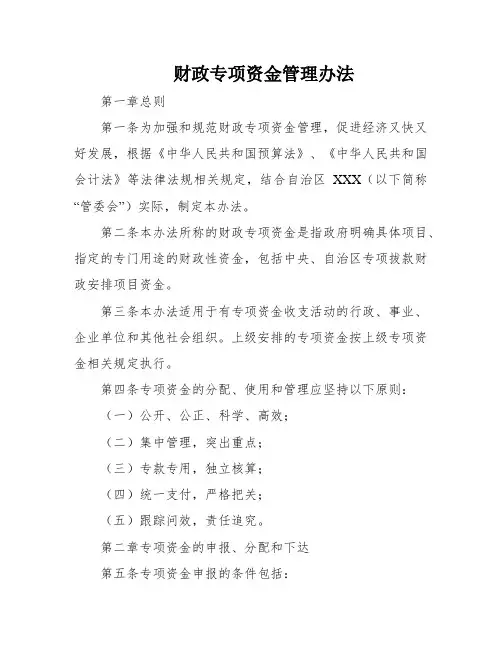 财政专项资金管理办法
