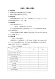 实验5 草酸含量的测定