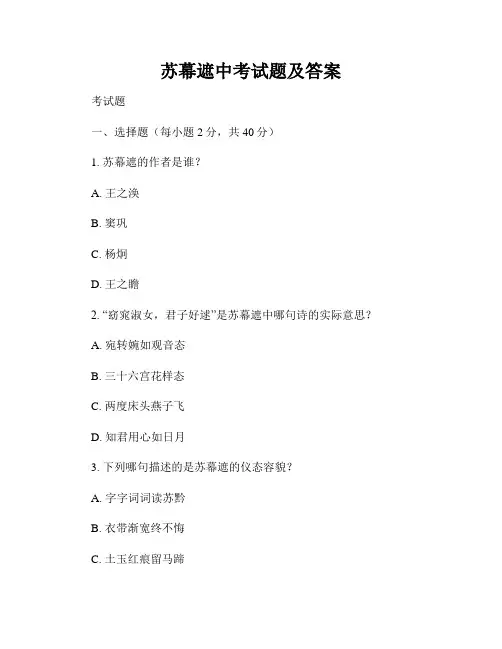 苏幕遮中考试题及答案