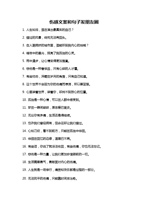 伤感文案和句子发朋友圈