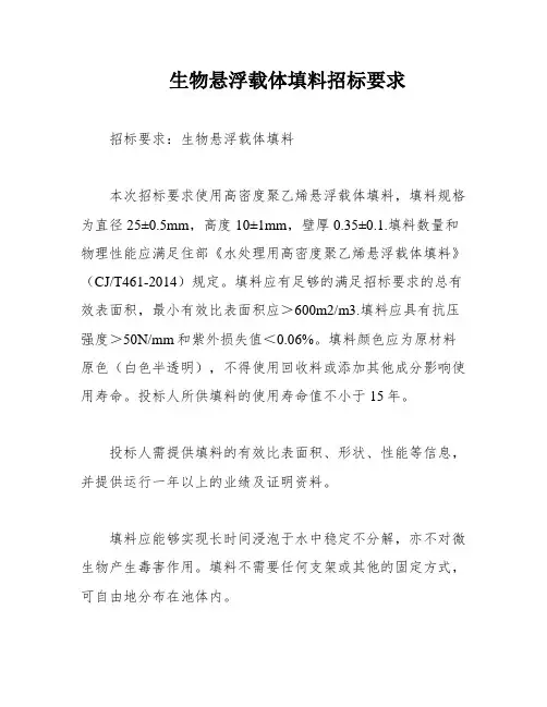 生物悬浮载体填料招标要求