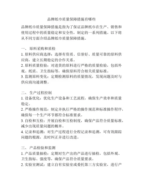 品牌纸巾质量保障措施有哪些