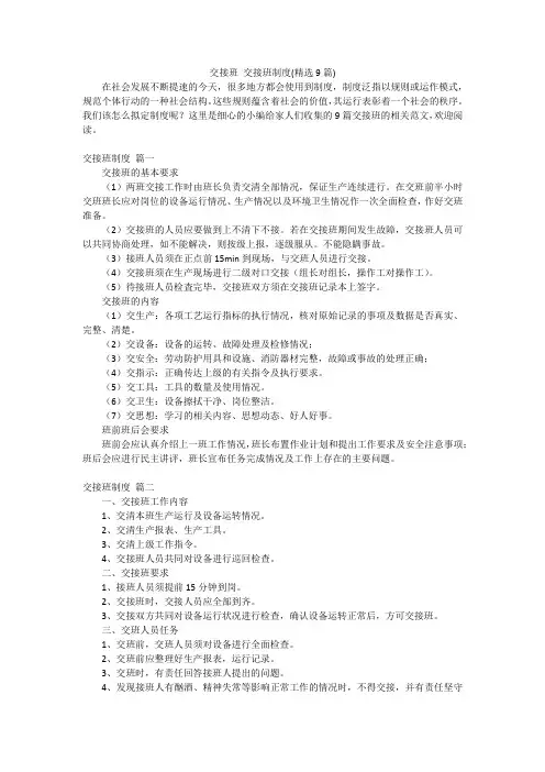交接班交接班制度(精选9篇)