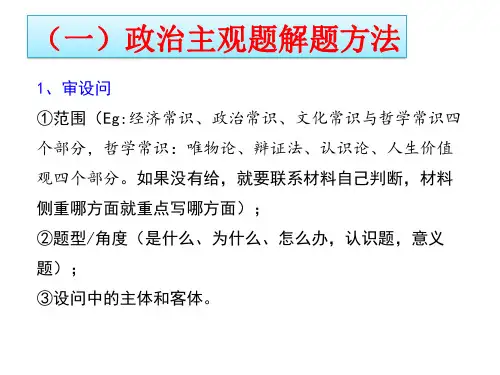 《哲学与生活》主观题答题技巧