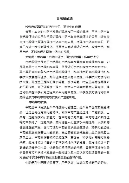 自然辩证法