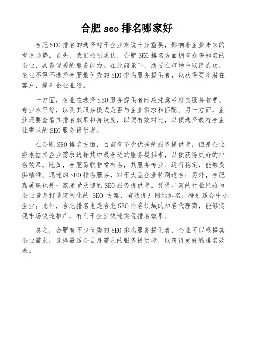 合肥seo排名哪家好