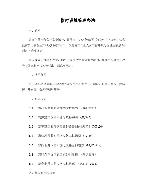 大临设施检查验收管理办法