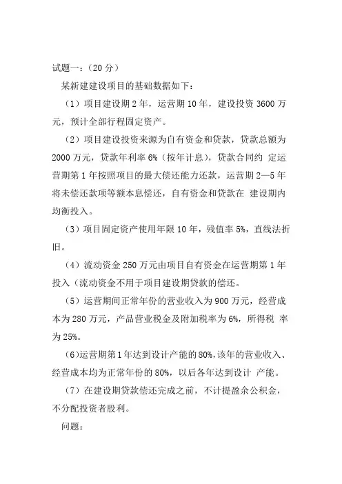 造价工程师工程造价案例分析考试真题及答案