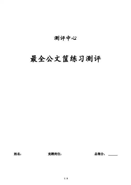 最全公文筐练习测评题目