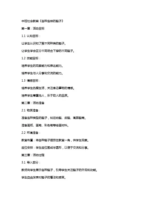 中班社会教案《各种各样的鞋子》