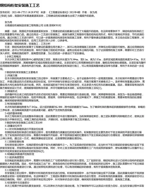 钢结构桁架安装施工工艺