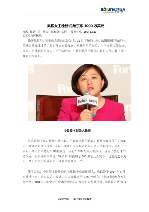 风投女王徐新：甩给京东1000万美元