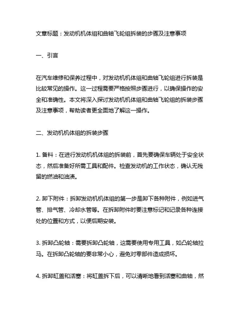 发动机机体组和曲轴飞轮组拆装的步骤
