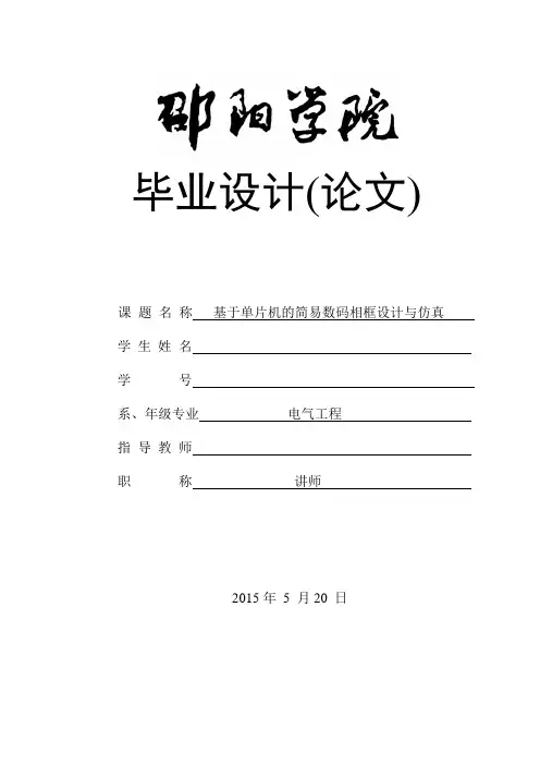 基于单片机的数码相框的设计与仿真-毕业设计