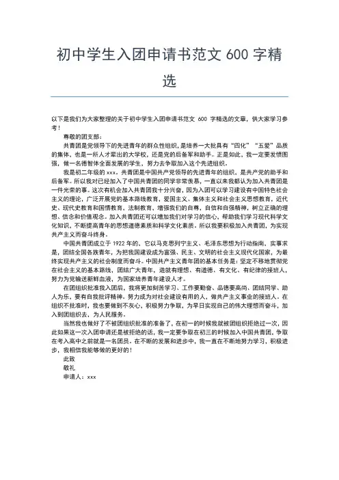 2019年最新最新初中生入团志愿书200字范文入团申请书文档【十篇】