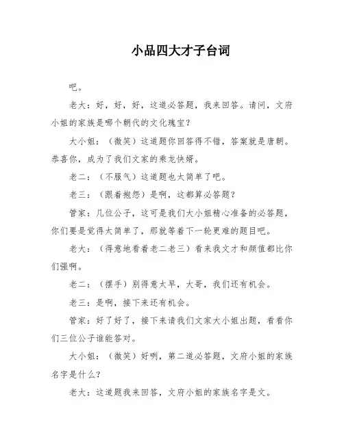 小品四大才子台词