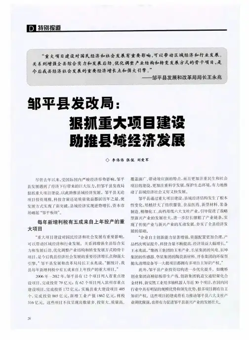 邹平县发改局：狠抓重大项目建设 助推县域经济发展