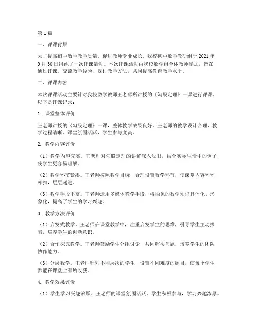 初中数学教研组评课记录(3篇)
