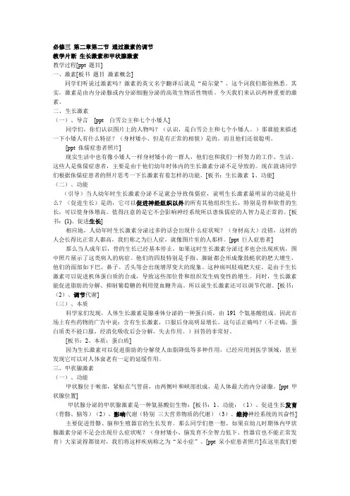 生长激素和甲状腺激素