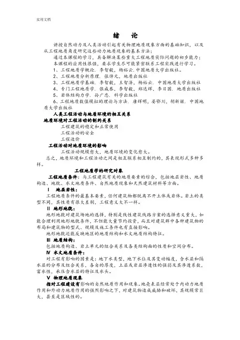 工程地质学(电子版)