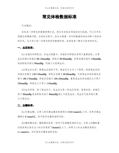 常见体检数据标准
