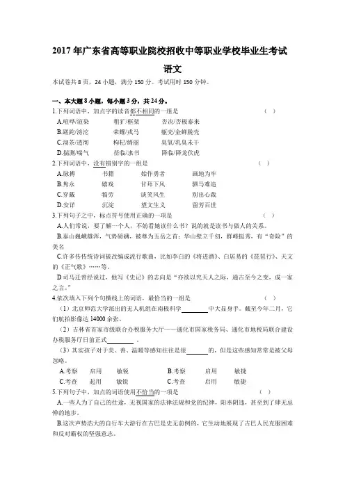 2017年广东高职高考语文考卷及谜底