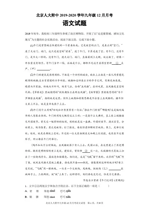 北京人大附中2019-2020学年九年级12月月考语文试题及参考答案