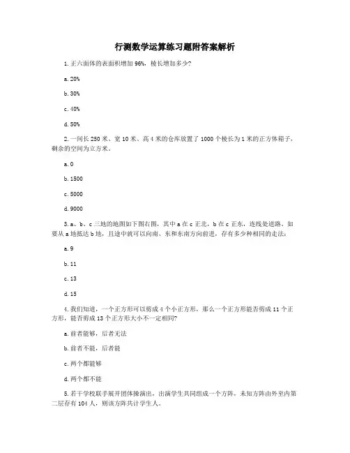 行测数学运算练习题附答案解析