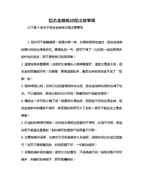 铝合金熔炼过程注意事项