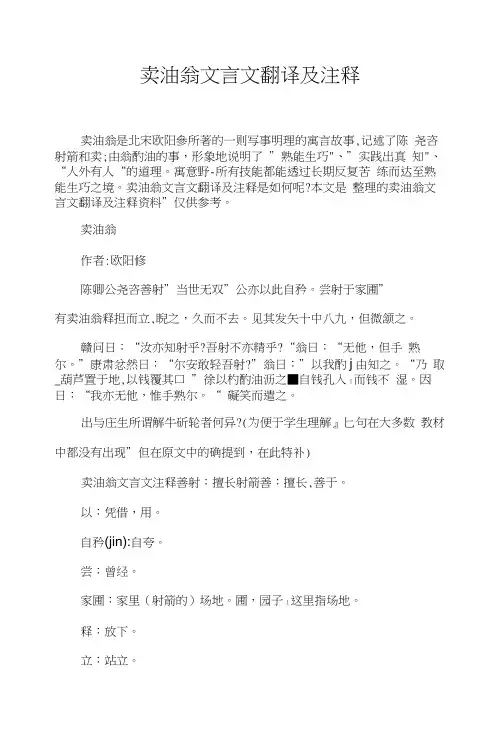 卖油翁文言文翻译及注释