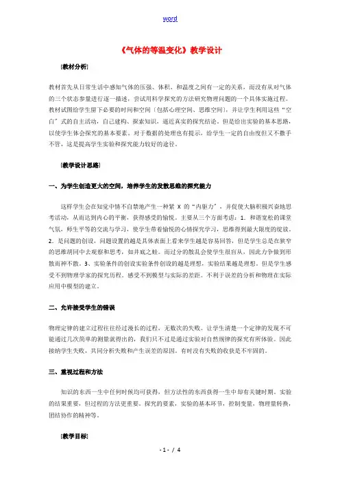高中物理 8.1《气体的等温变化》教学设计 新人教版选修3-3