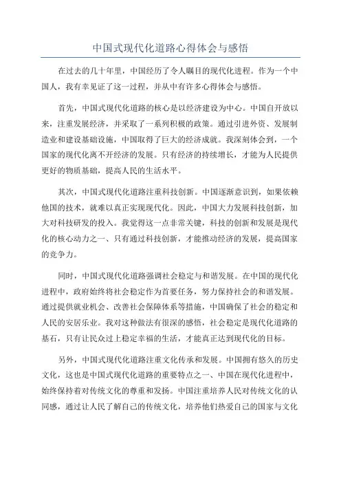 中国式现代化道路心得体会与感悟