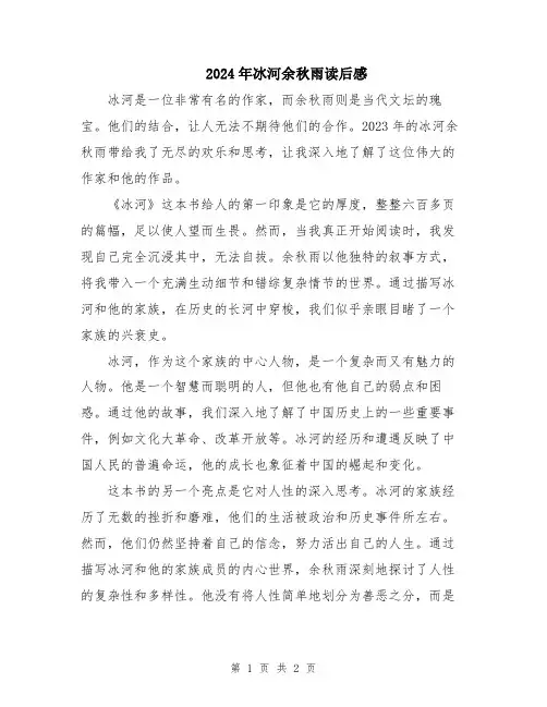 2024年冰河余秋雨读后感