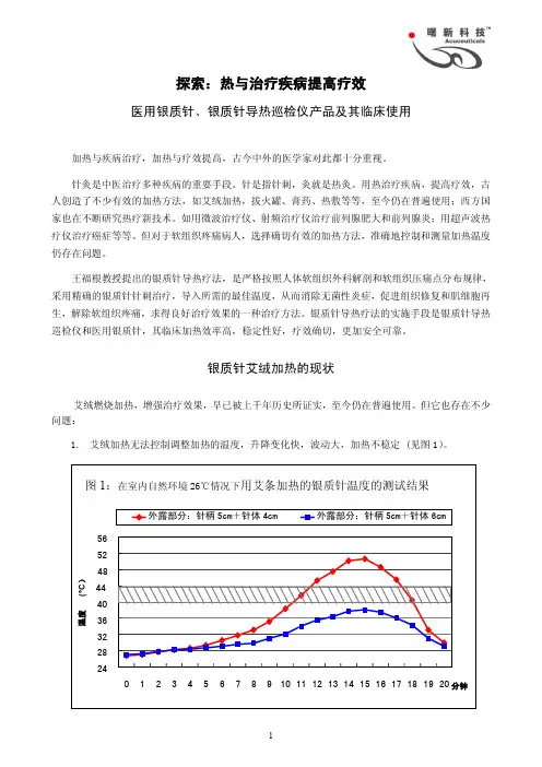 银质针、银质针导热巡检仪的临床使用