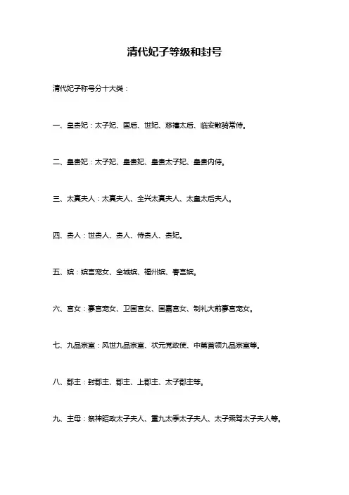 清代妃子等级和封号