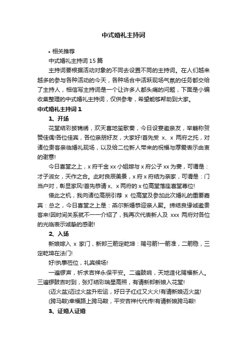 中式婚礼主持词
