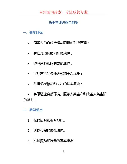 高中物理必修二教案