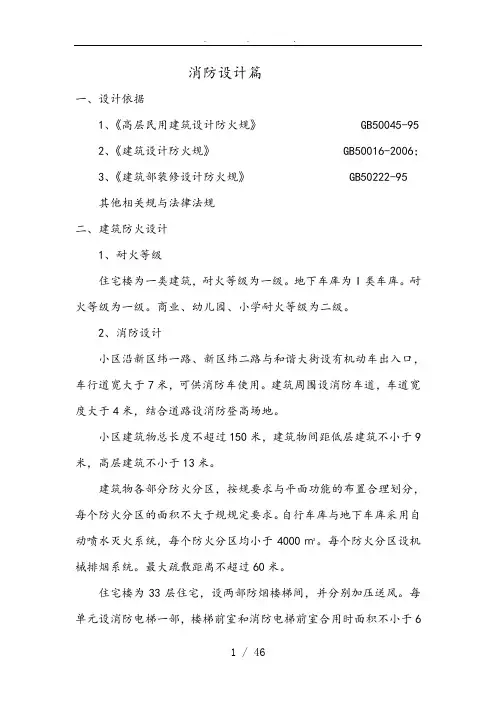 小区住宅消防设计篇