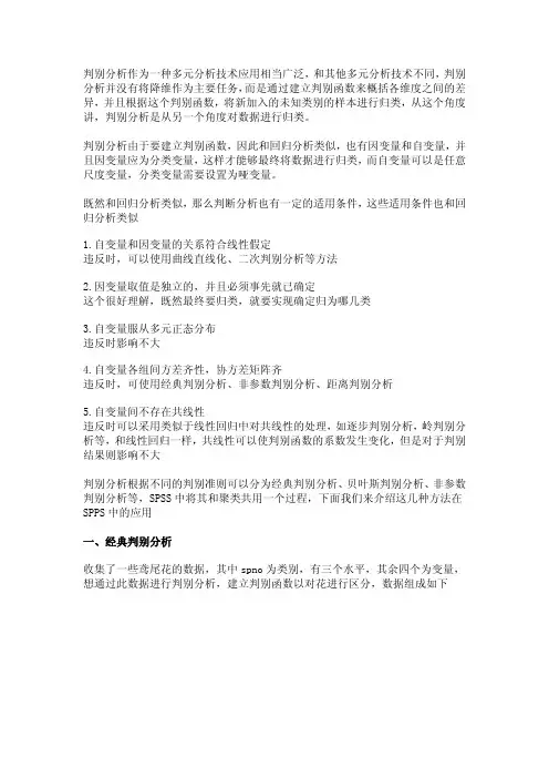 SPSS数据分析—判别分析