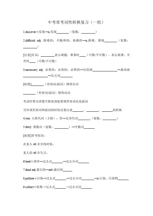 3、中考英语词性转换专项练习(5页 40题)(含答案)Word
