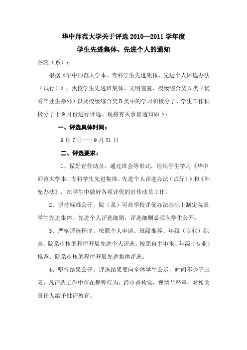 (定稿)2011年关于评选学生先进集体、先进个人的通知