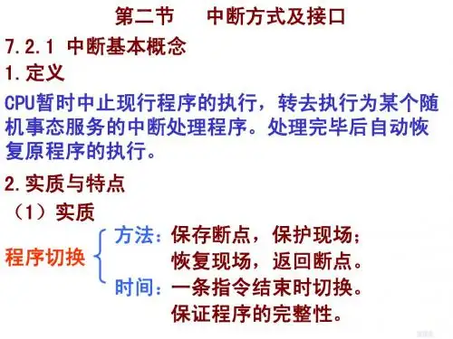 中断方式及接口