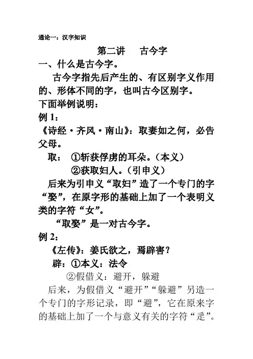 古代汉语通论一(二三四讲)