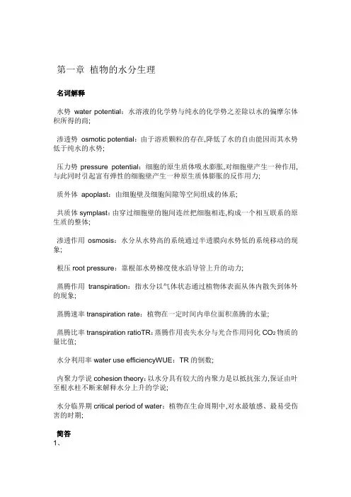植物生理学名词解释
